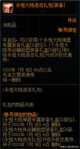 DNF发布网仅供参考物品代码（DNF发布网仅然）